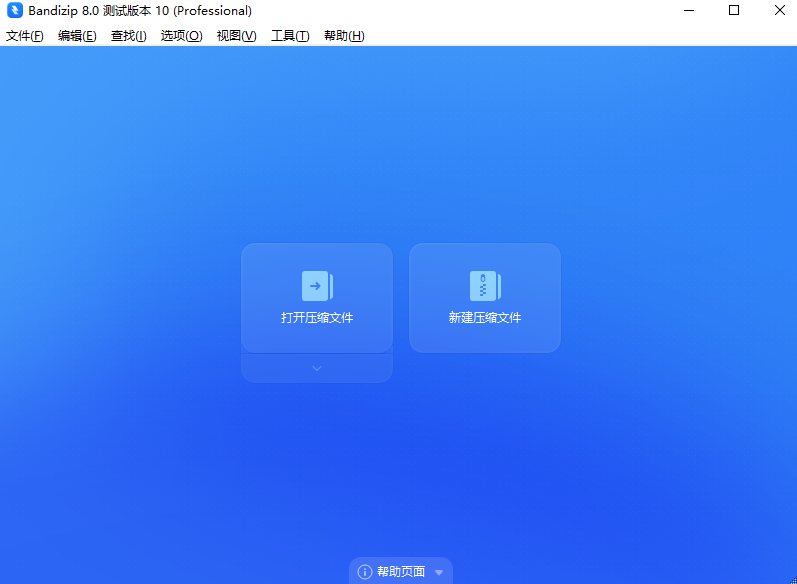 图片[2]-Bandizip最新8.0版！最强电脑解压缩软件，纯净无广告，使用完全免费，附使用教程，和winrar说拜拜~-木木资源社区