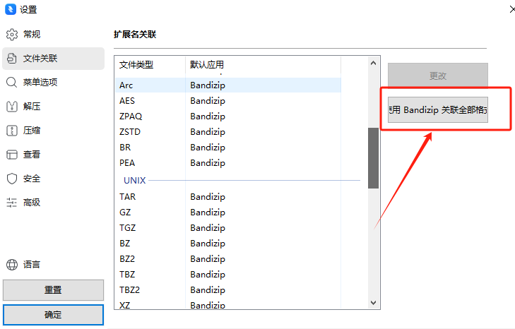 图片[3]-Bandizip最新8.0版！最强电脑解压缩软件，纯净无广告，使用完全免费，附使用教程，和winrar说拜拜~-木木资源社区