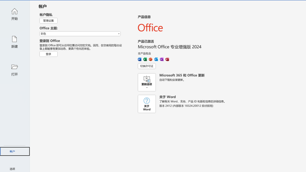 图片[5]-Office多版本合集！一键安装，打开即永久激活，精简版更清爽！-木木资源社区
