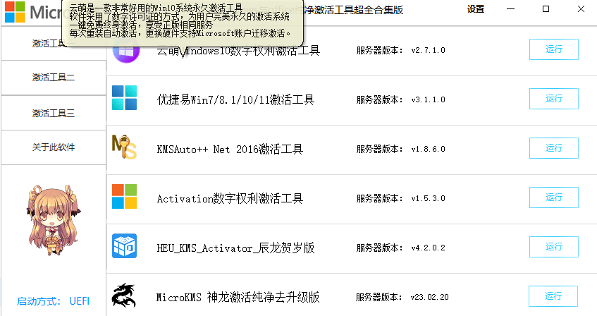 图片[2]-Windows_Office激活工具箱来啦！内置18款激活神器，一键永久激活，体积仅60M，最全的纯净版激活工具合集，电脑必备黑科技神器！-木木资源社区
