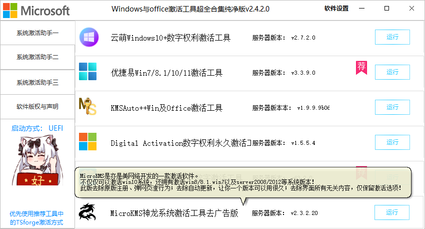 图片[3]-Windows_Office激活工具箱来啦！内置18款激活神器，一键永久激活，体积仅60M，最全的纯净版激活工具合集，电脑必备黑科技神器！-木木资源社区