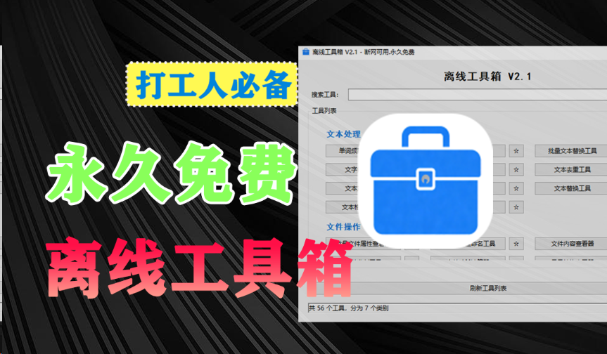 超实用的Windows离线工具箱!50+工具永久免费,打工人提高效率必备神器-木木资源社区