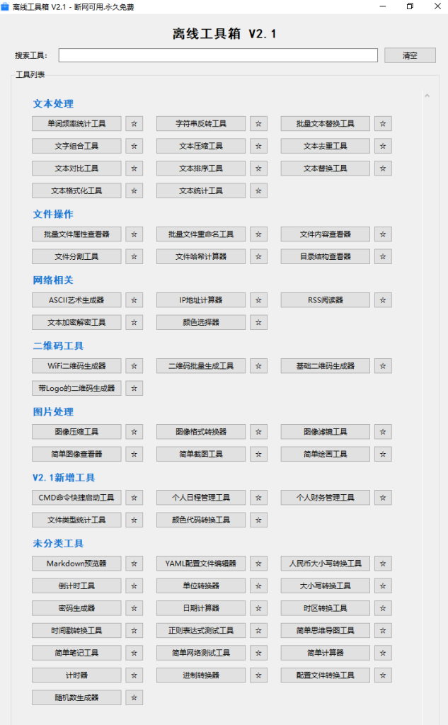 图片[2]-超实用的Windows离线工具箱！50+工具永久免费，打工人提高效率必备神器-木木资源社区