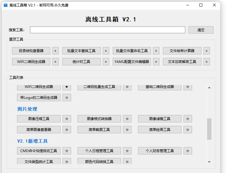 图片[3]-超实用的Windows离线工具箱！50+工具永久免费，打工人提高效率必备神器-木木资源社区