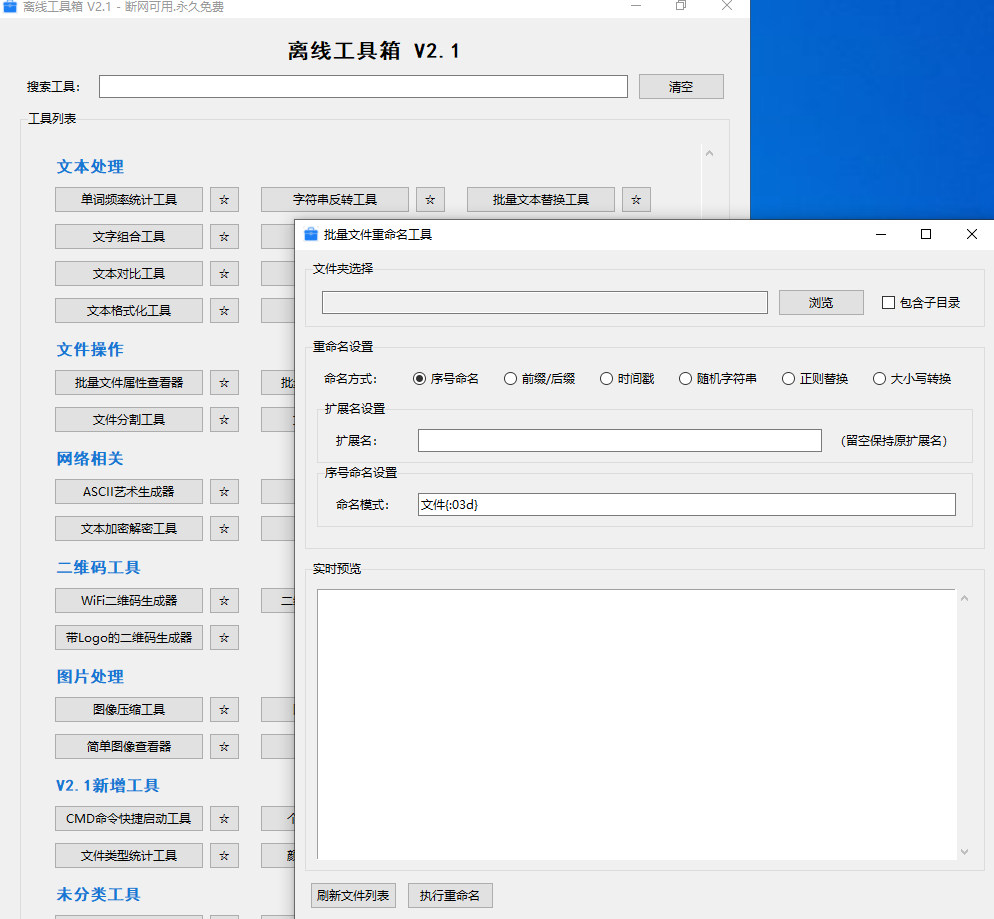 图片[4]-超实用的Windows离线工具箱！50+工具永久免费，打工人提高效率必备神器-木木资源社区