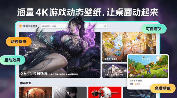 网易官方出品！海量超清4K动态壁纸，超高颜值，内置编辑器，一键DIY专属壁纸，网易千千壁纸-木木资源社区