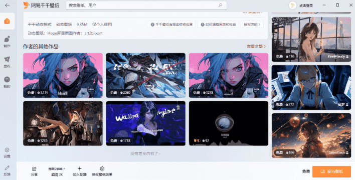图片[3]-网易官方出品！海量超清4K动态壁纸，超高颜值，内置编辑器，一键DIY专属壁纸，网易千千壁纸-木木资源社区