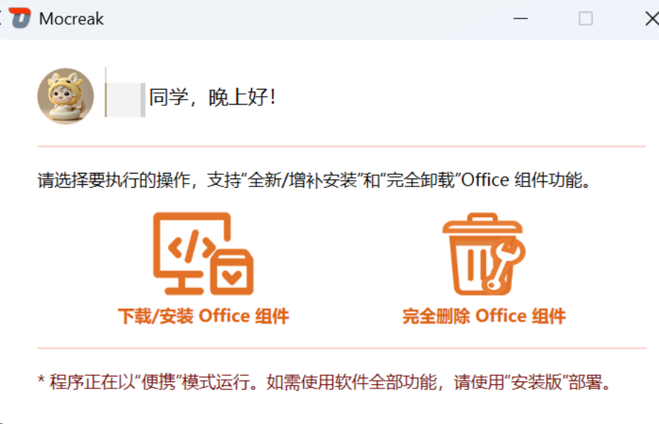 图片[2]-Office一键安装激活！集下载、安装、激活、卸载于一体的工具箱，完全免费超实用，电脑必备神器！-木木资源社区