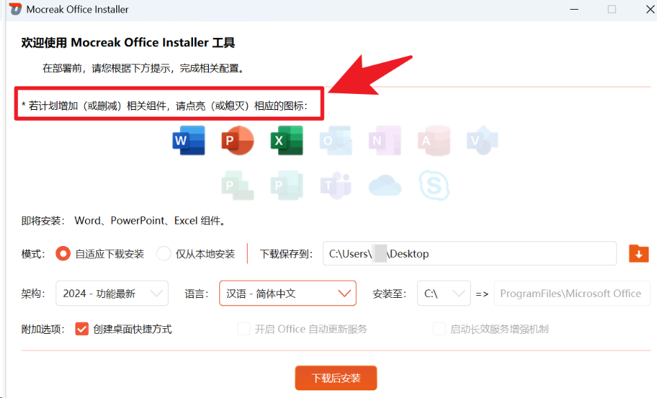 图片[3]-Office一键安装激活！集下载、安装、激活、卸载于一体的工具箱，完全免费超实用，电脑必备神器！-木木资源社区