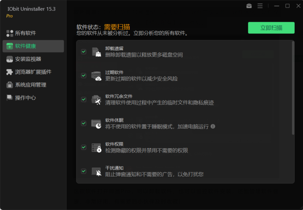 图片[6]-Pro版永久激活！电脑软件批量卸载，支持卸载系统自带应用，一键清理残留文件和流氓捆绑软件，电脑必备神器！-木木资源社区