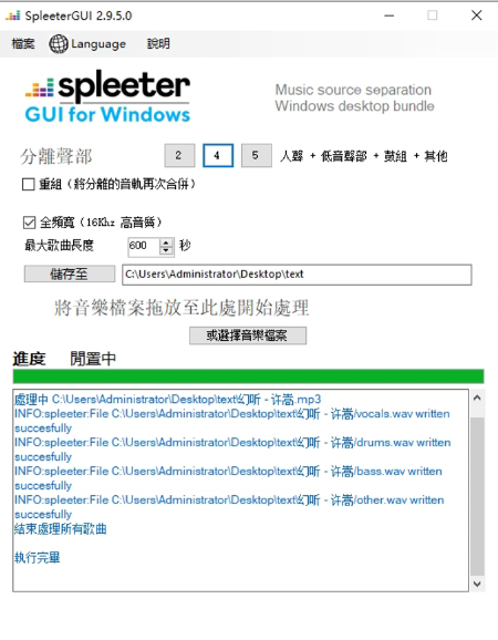 图片[3]-Github开源宝藏工具！AI人声伴奏分离，人声鼓低音伴奏一键提取 离线免部署免安装使用，SpleeterGui-木木资源社区