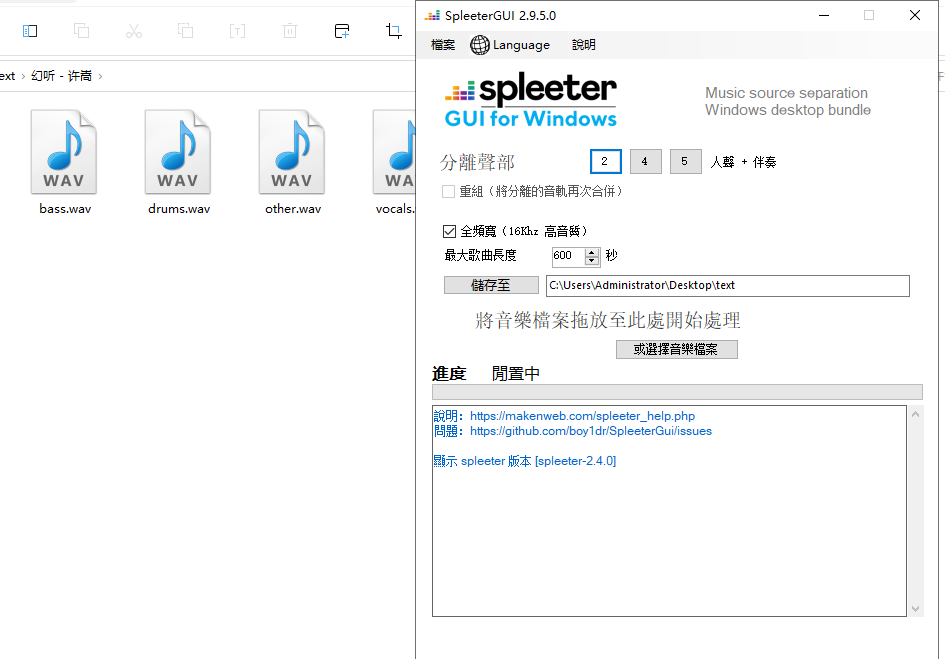 图片[4]-Github开源宝藏工具！AI人声伴奏分离，人声鼓低音伴奏一键提取 离线免部署免安装使用，SpleeterGui-木木资源社区