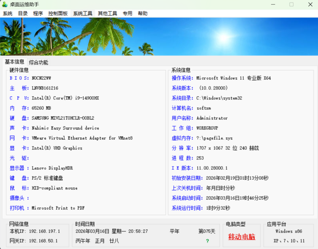 Windows桌面运维助手！硬件信息查看_硬件检测_系统优化_系统设置_系统修复等等超多工具，多合一必备工具箱！-木木资源社区