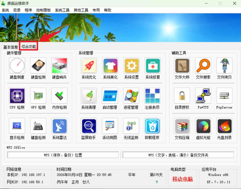 图片[2]-Windows桌面运维助手！硬件信息查看_硬件检测_系统优化_系统设置_系统修复等等超多工具，多合一必备工具箱！-木木资源社区