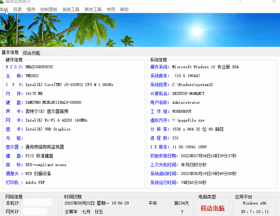 图片[5]-Windows桌面运维助手！硬件信息查看_硬件检测_系统优化_系统设置_系统修复等等超多工具，多合一必备工具箱！-木木资源社区