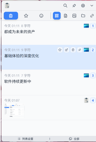 图片[2]-Windows剪贴板神器来啦！一键粘贴长文本_图片_文档，内置截图_OCR文字识别_贴图，办公必备效率神器，使用完全免费！-木木资源社区