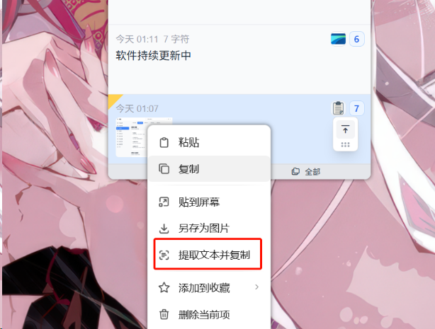 图片[4]-Windows剪贴板神器来啦！一键粘贴长文本_图片_文档，内置截图_OCR文字识别_贴图，办公必备效率神器，使用完全免费！-木木资源社区