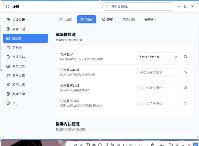 图片[5]-Windows剪贴板神器来啦！一键粘贴长文本_图片_文档，内置截图_OCR文字识别_贴图，办公必备效率神器，使用完全免费！-木木资源社区