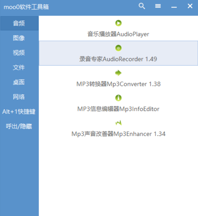 图片[2]-电脑软件Moo0工具箱，音视频_图片_文件处理实用工具箱-木木资源社区