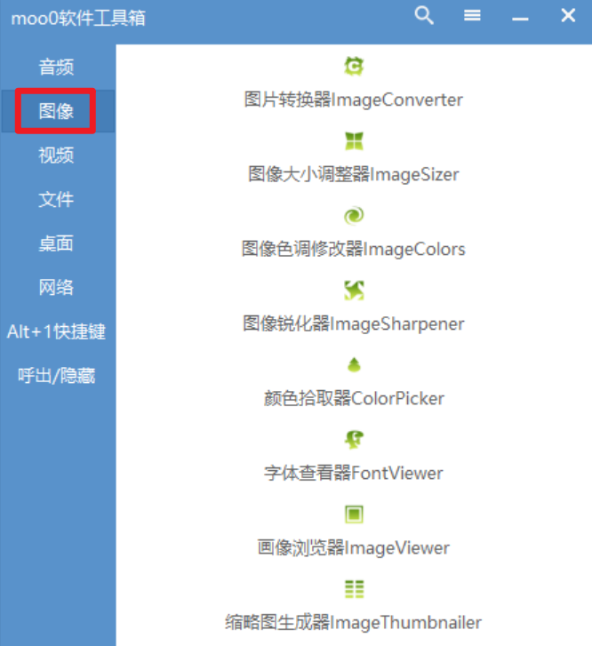 图片[4]-电脑软件Moo0工具箱，音视频_图片_文件处理实用工具箱-木木资源社区