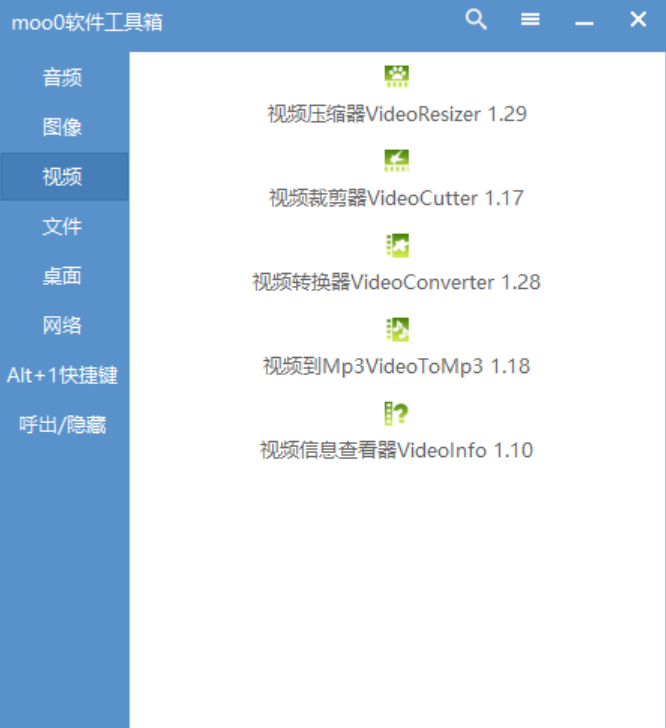 图片[5]-电脑软件Moo0工具箱，音视频_图片_文件处理实用工具箱-木木资源社区