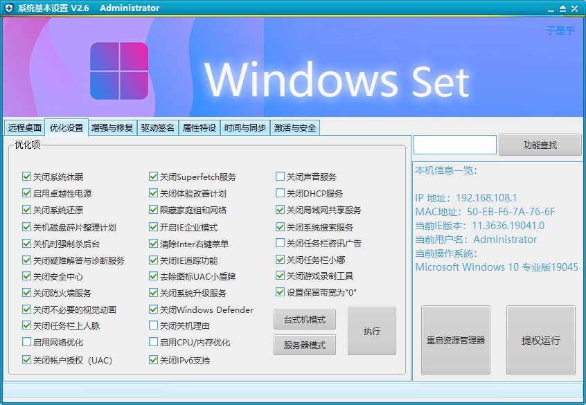 图片[2]-Win系统优化一键设置！内置7大模块功能，系统激活_禁用广告_禁用系统更新等等，超实用的小工具仅3M大小！-木木资源社区