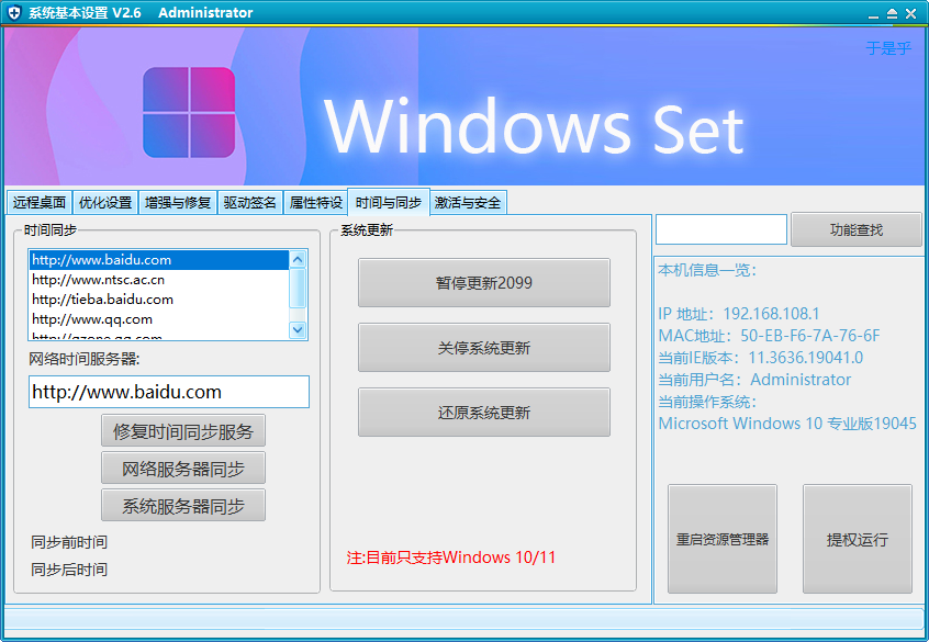图片[3]-Win系统优化一键设置！内置7大模块功能，系统激活_禁用广告_禁用系统更新等等，超实用的小工具仅3M大小！-木木资源社区