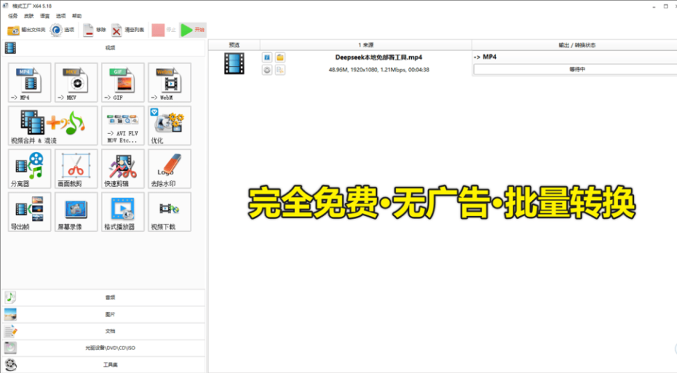 图片[2]-格式转换怎么弄？用格式工厂一键转换视频_音频_图片_文档格式，电脑小白一看就会，格式转换全能王，强烈推荐！-木木资源社区