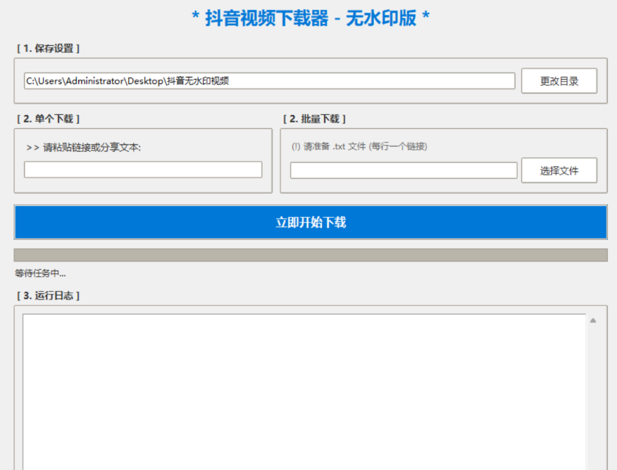 抖音无水印视频下载神器！支持批量下载，一键搞定，使用完全免费！-木木资源社区