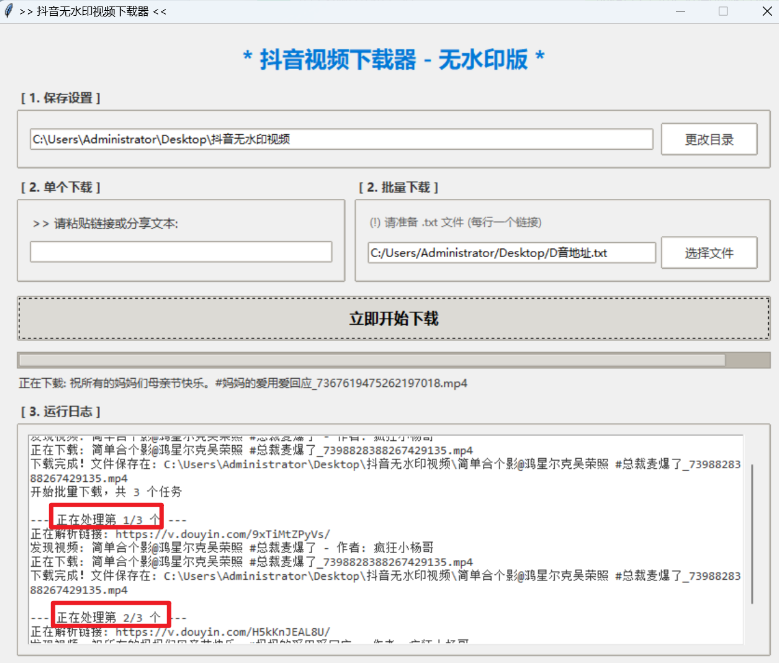 图片[2]-抖音无水印视频下载神器！支持批量下载，一键搞定，使用完全免费！-木木资源社区