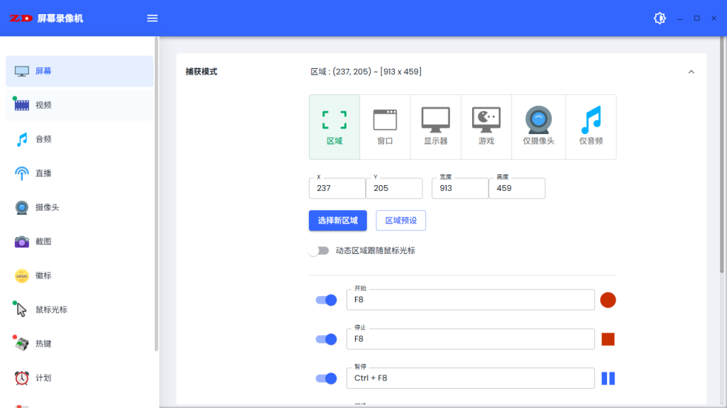 图片[3]-完全免费的电脑录屏软件！支持全屏_区域_窗口_游戏_音频录制等等，功能强大，教师录课、录制游戏、录制教程必备神器！-木木资源社区