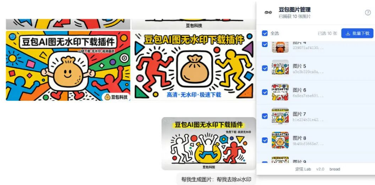 图片[4]-26年最新！豆包图片去水印神器，自动补获一键批量下载，傻瓜式操作，电脑小白福音！-木木资源社区