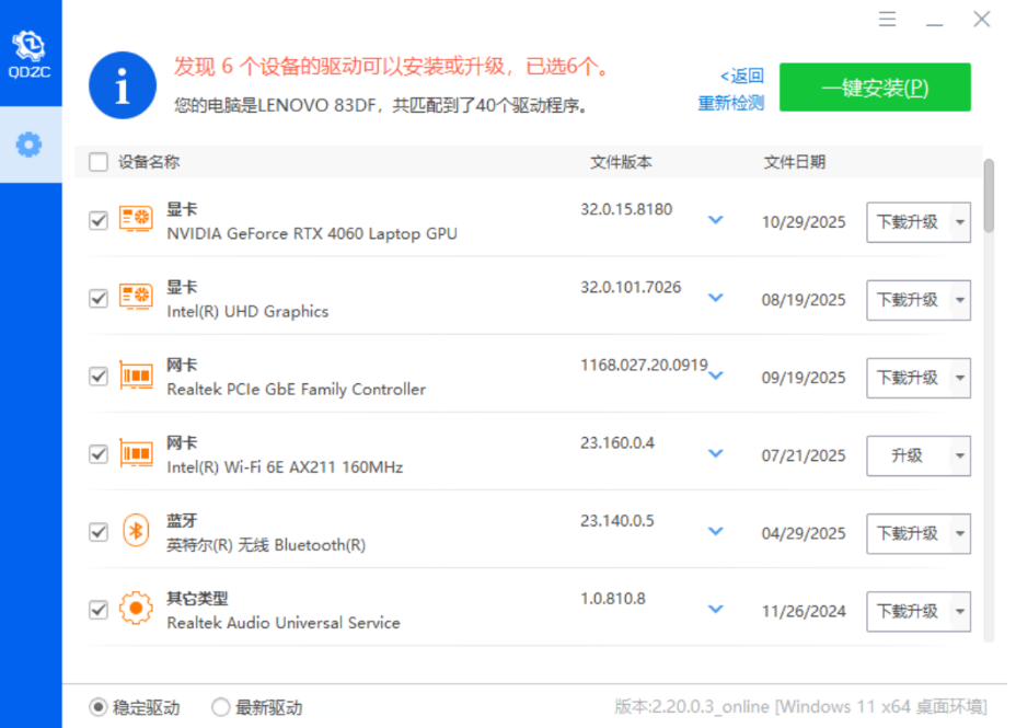 图片[2]-电脑驱动程序下载升级更新！一键扫描检测电脑硬件设备驱动：显卡_显示器_CPU_主板_硬盘_声卡_网卡_键盘鼠标等多种驱动，使用完全免费！-木木资源社区