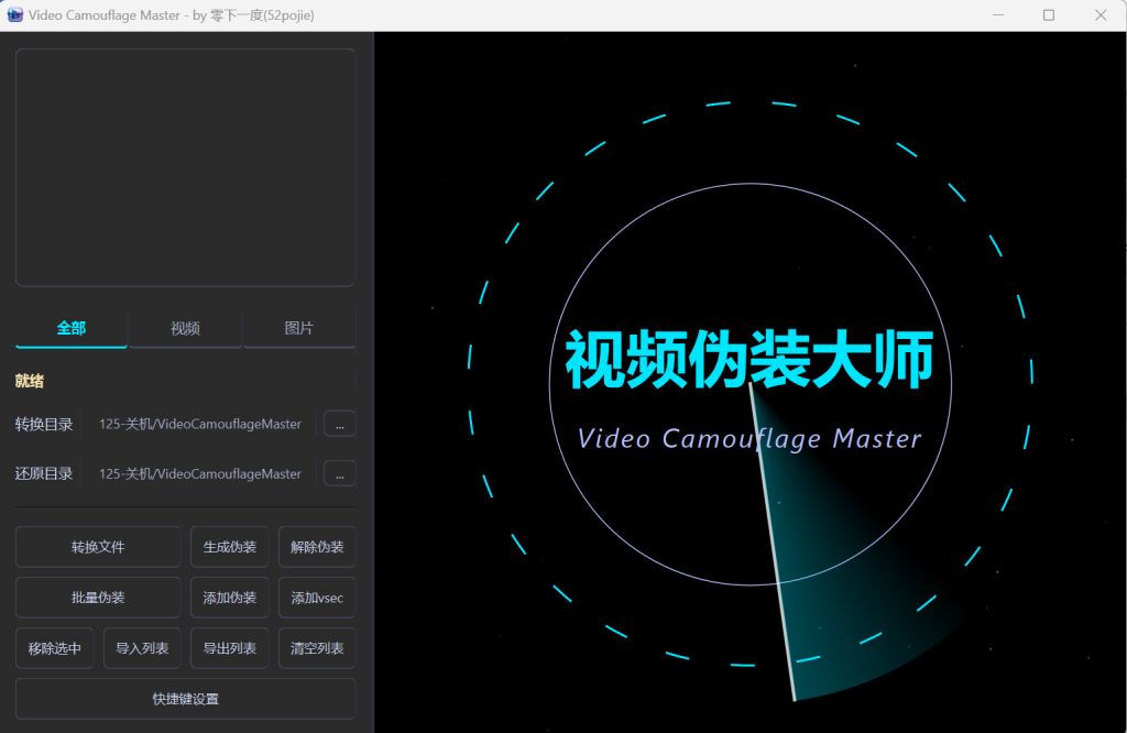 图片[3]-老司机必备！视频伪装大师，一键加密伪装视频文件，支持批量处理，让电脑隐私更安全！-木木资源社区