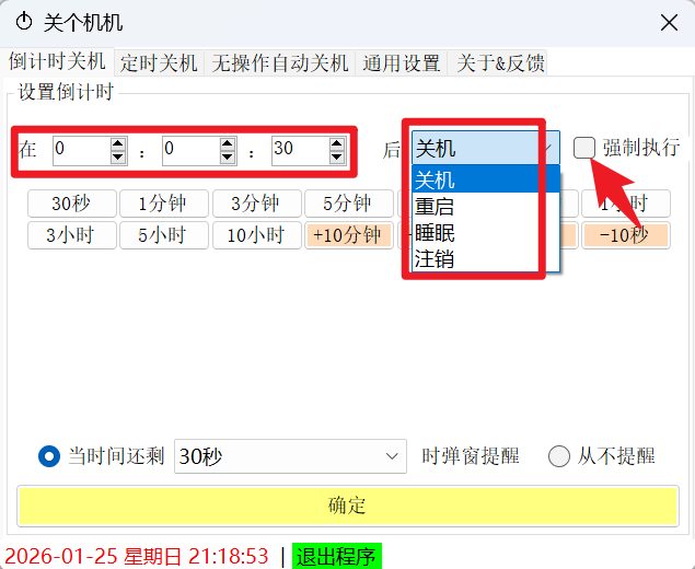 图片[2]-电脑定时关机小工具！可定时自动关机_睡眠_重启_注销，体积仅170Kb，使用完全免费，电脑必备！-木木资源社区