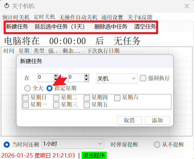 图片[3]-电脑定时关机小工具！可定时自动关机_睡眠_重启_注销，体积仅170Kb，使用完全免费，电脑必备！-木木资源社区
