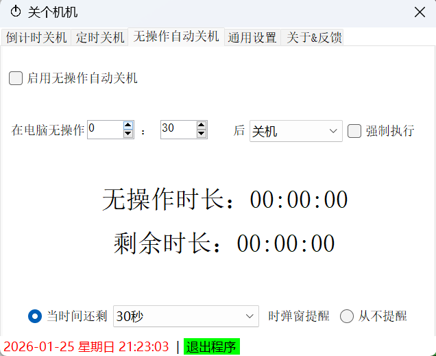 图片[4]-电脑定时关机小工具！可定时自动关机_睡眠_重启_注销，体积仅170Kb，使用完全免费，电脑必备！-木木资源社区