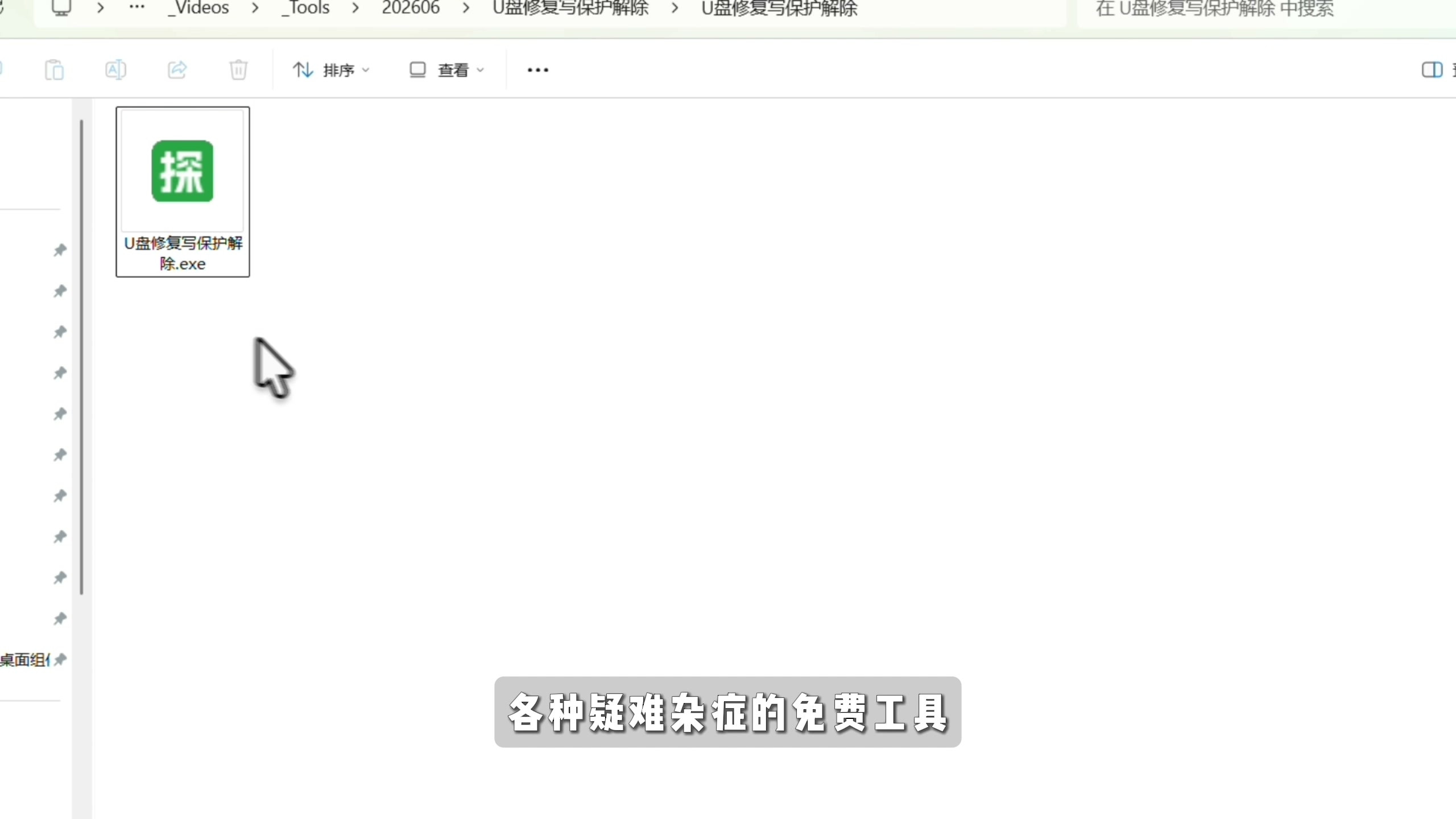 图片[2]-【第009期】免费U盘一键修复工具，一键检测修复U盘坏扇区、文件损坏和解除写保护-木木资源社区