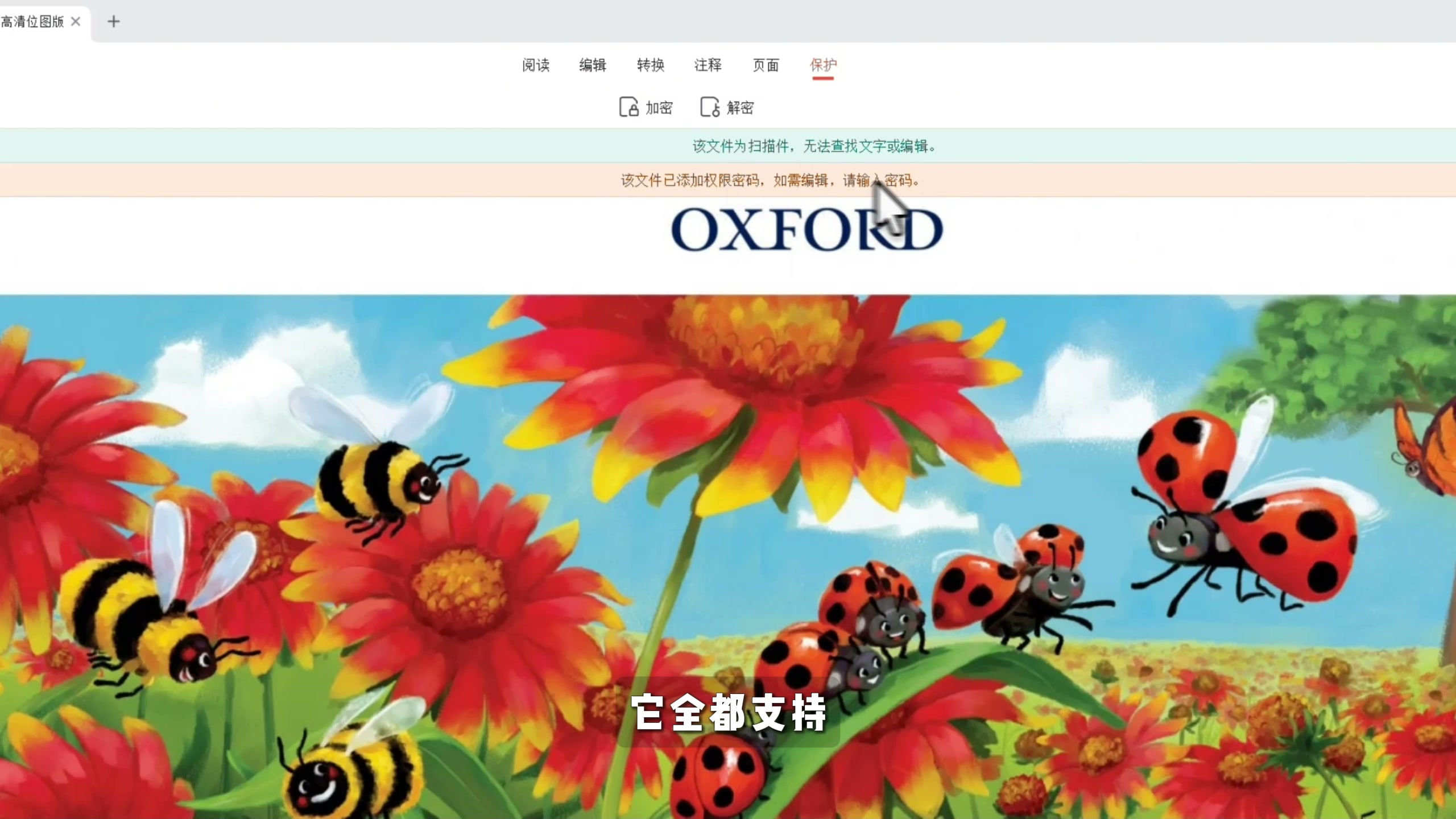 图片[2]-【第014期】PDF处理工具，编辑转换成图片、Word、Excel、PPT。电脑办公效率工具，可以编辑排版PDF文档，合并、拆分、旋转、裁剪、调整大小，PDF格-木木资源社区
