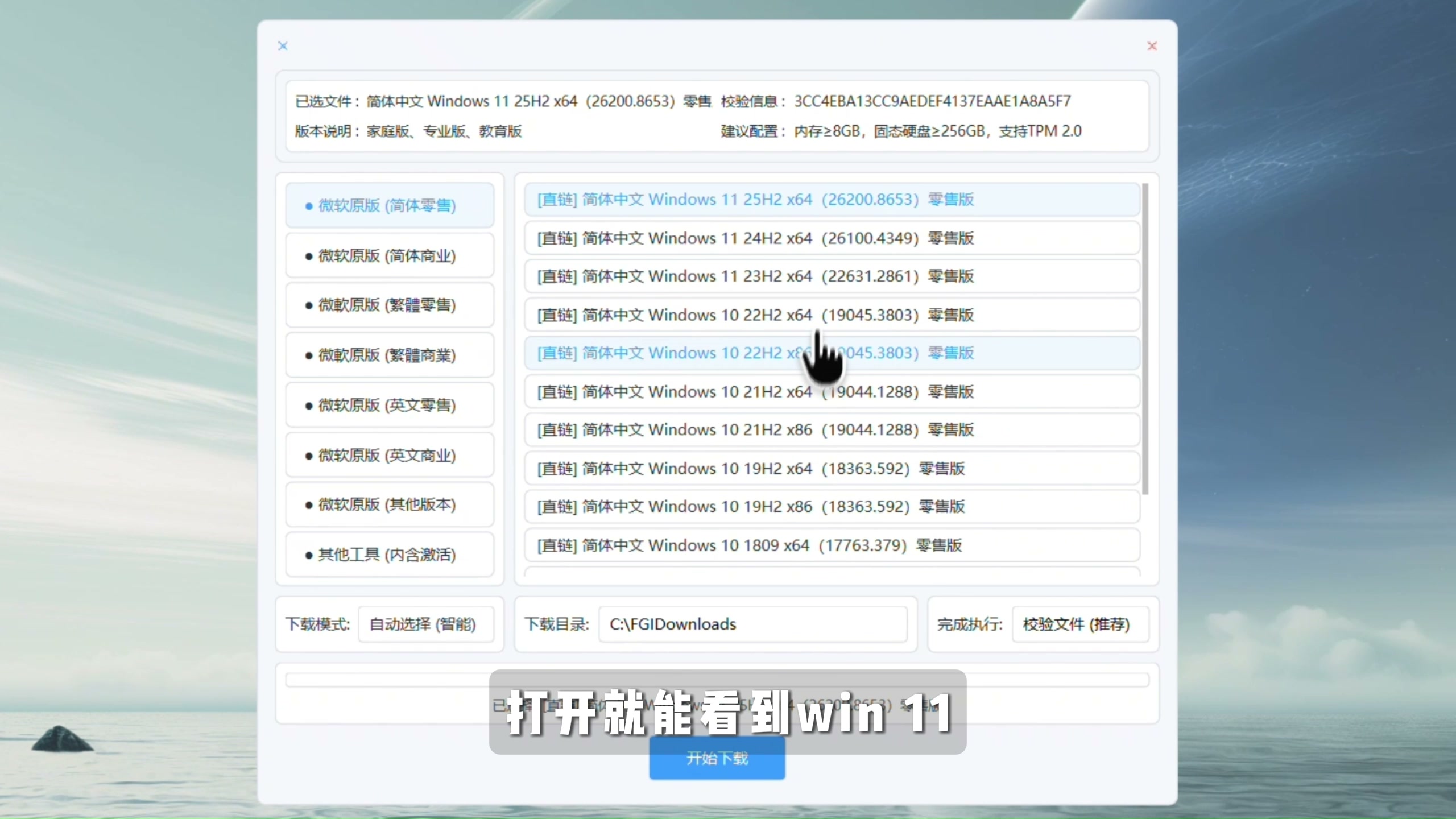 图片[2]-【第017期】Win原版系统镜像下载器，系统镜像下载+激活+运行库三合一工具，Win11/Win10各版本齐全，智能推荐、自动校验文件完整性。-木木资源社区