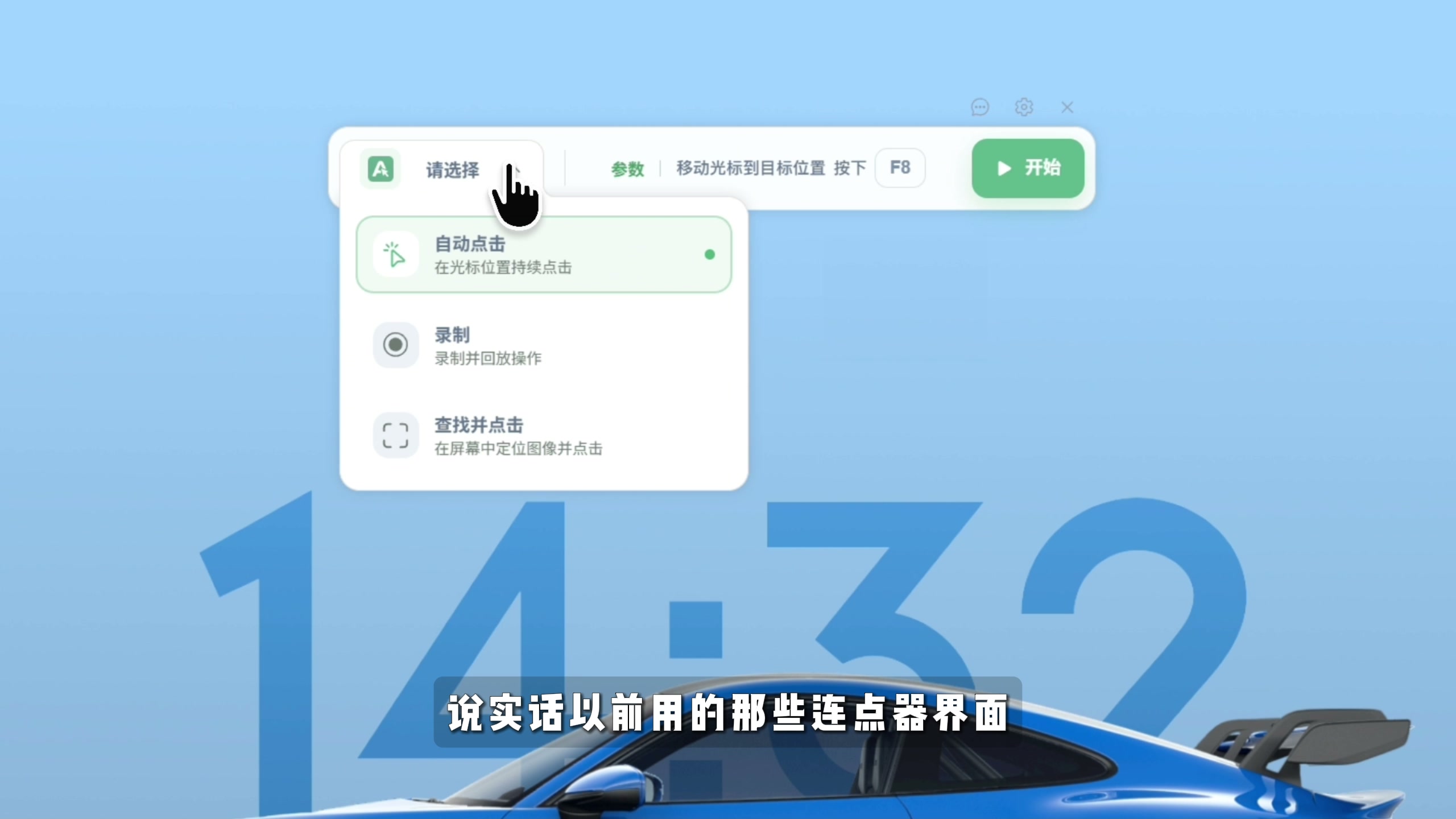 图片[2]-【第011期】自动连点录制回放识图神器！界面简约，自动连点、录制回放、屏幕识图点击。调速度调按键，热键一键操控，录制回放自动重复操作。-木木资源社区