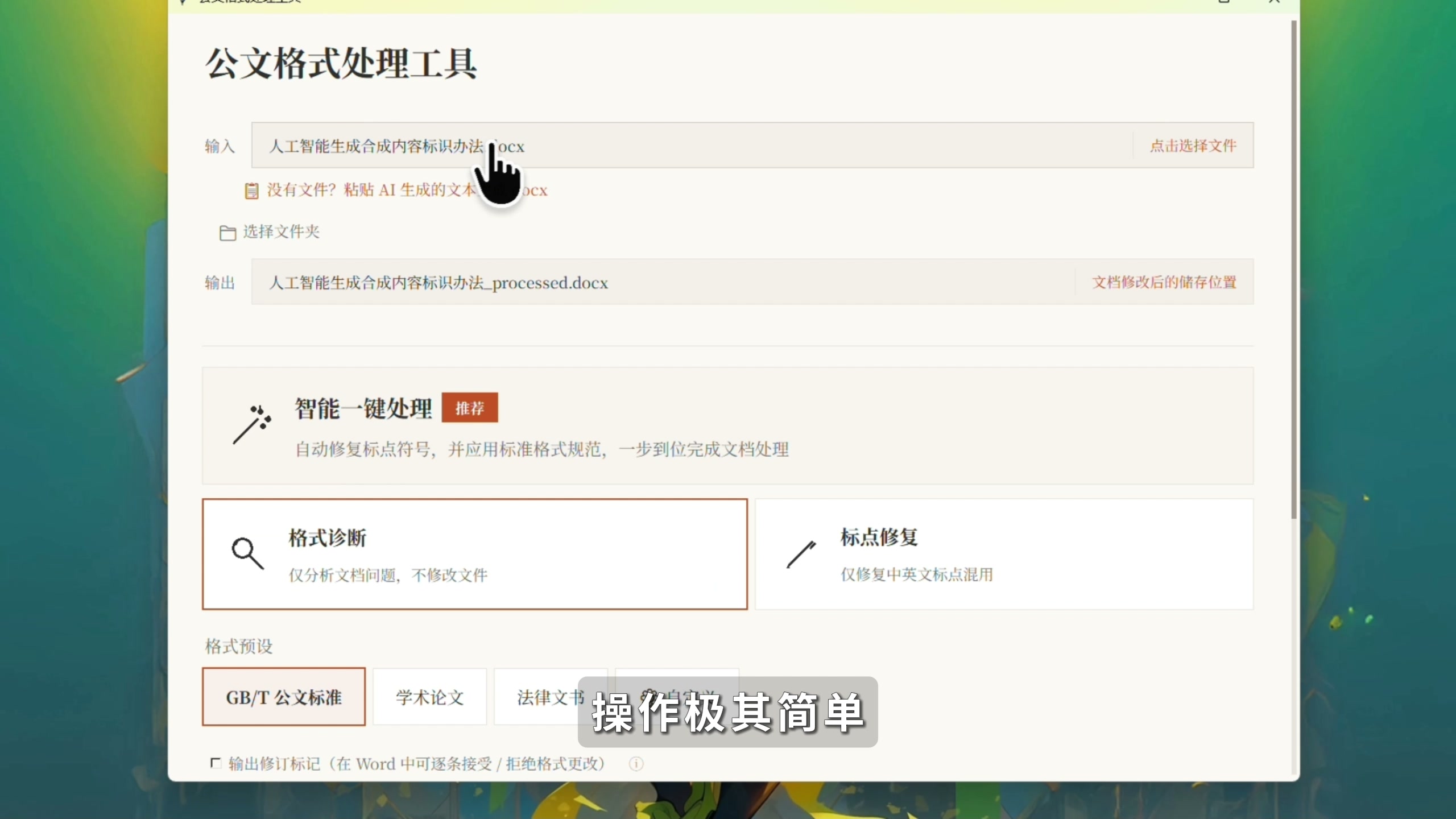 图片[3]-【第010期】免费开源的公文排版小工具，支持批量处理，AI生成或复制内容直接粘贴即可。-木木资源社区