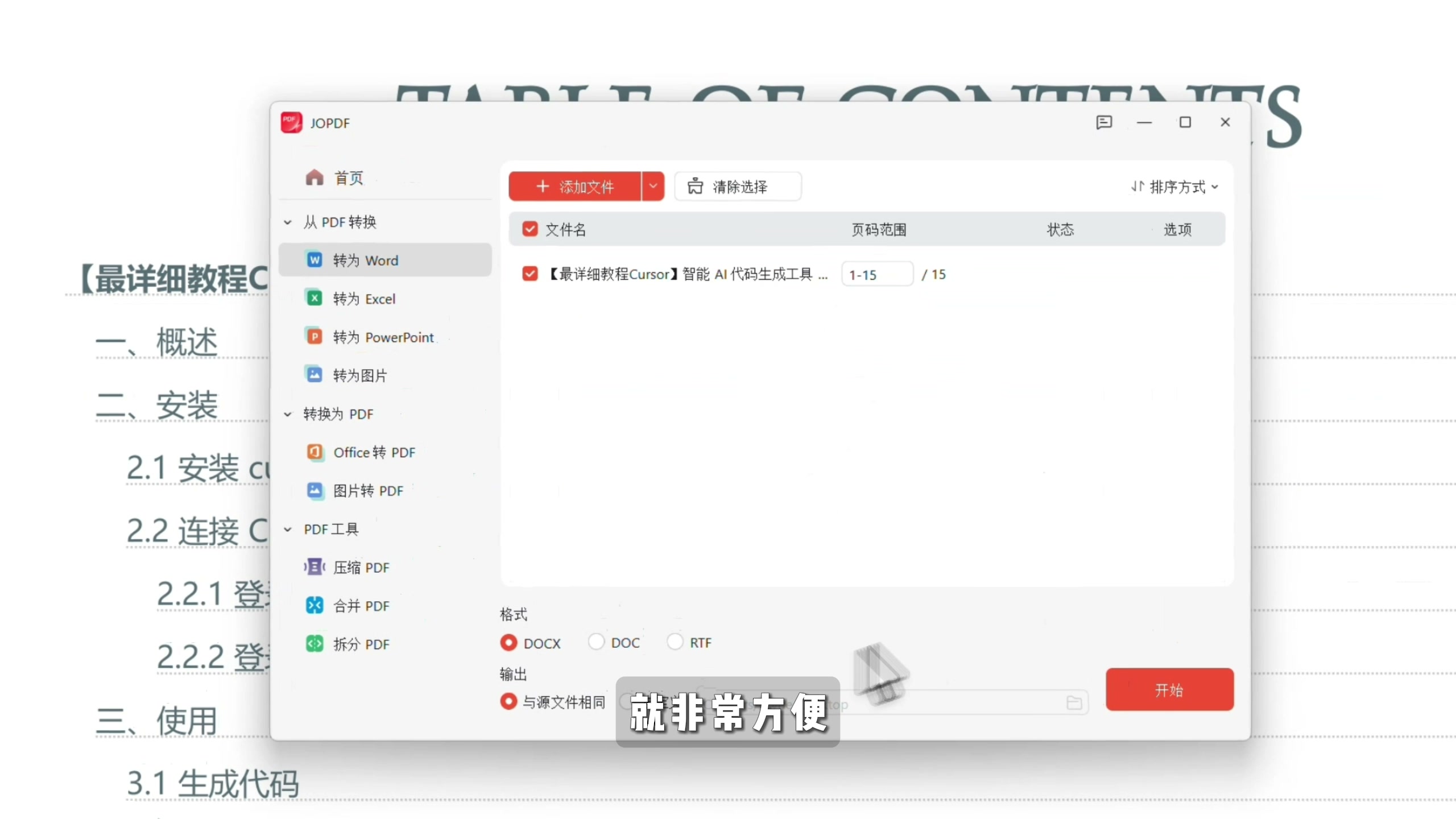 图片[3]-【第014期】PDF处理工具，编辑转换成图片、Word、Excel、PPT。电脑办公效率工具，可以编辑排版PDF文档，合并、拆分、旋转、裁剪、调整大小，PDF格-木木资源社区