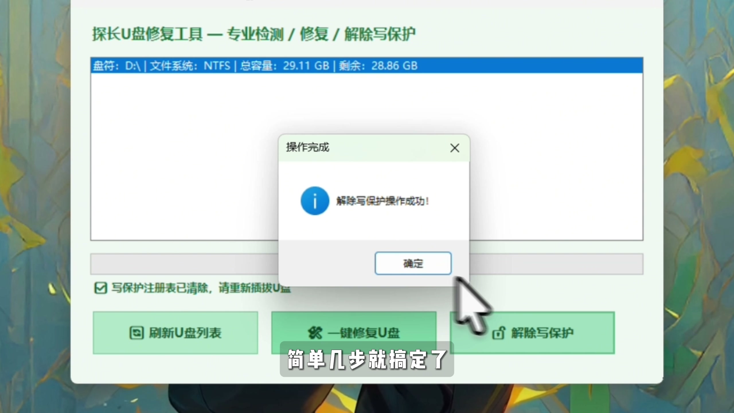 图片[4]-【第009期】免费U盘一键修复工具，一键检测修复U盘坏扇区、文件损坏和解除写保护-木木资源社区