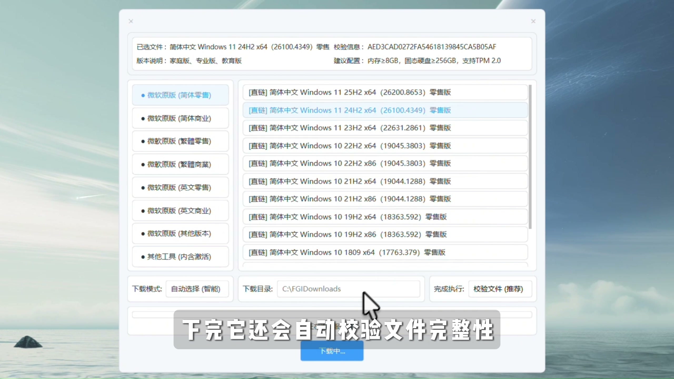 图片[3]-【第017期】Win原版系统镜像下载器，系统镜像下载+激活+运行库三合一工具，Win11/Win10各版本齐全，智能推荐、自动校验文件完整性。-木木资源社区