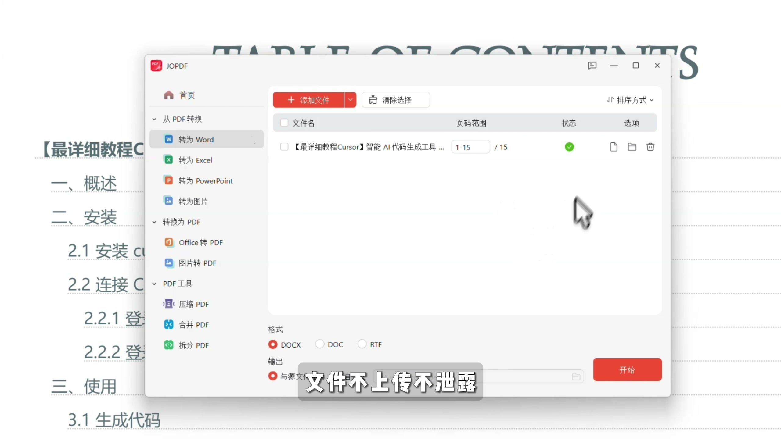 图片[4]-【第014期】PDF处理工具，编辑转换成图片、Word、Excel、PPT。电脑办公效率工具，可以编辑排版PDF文档，合并、拆分、旋转、裁剪、调整大小，PDF格-木木资源社区