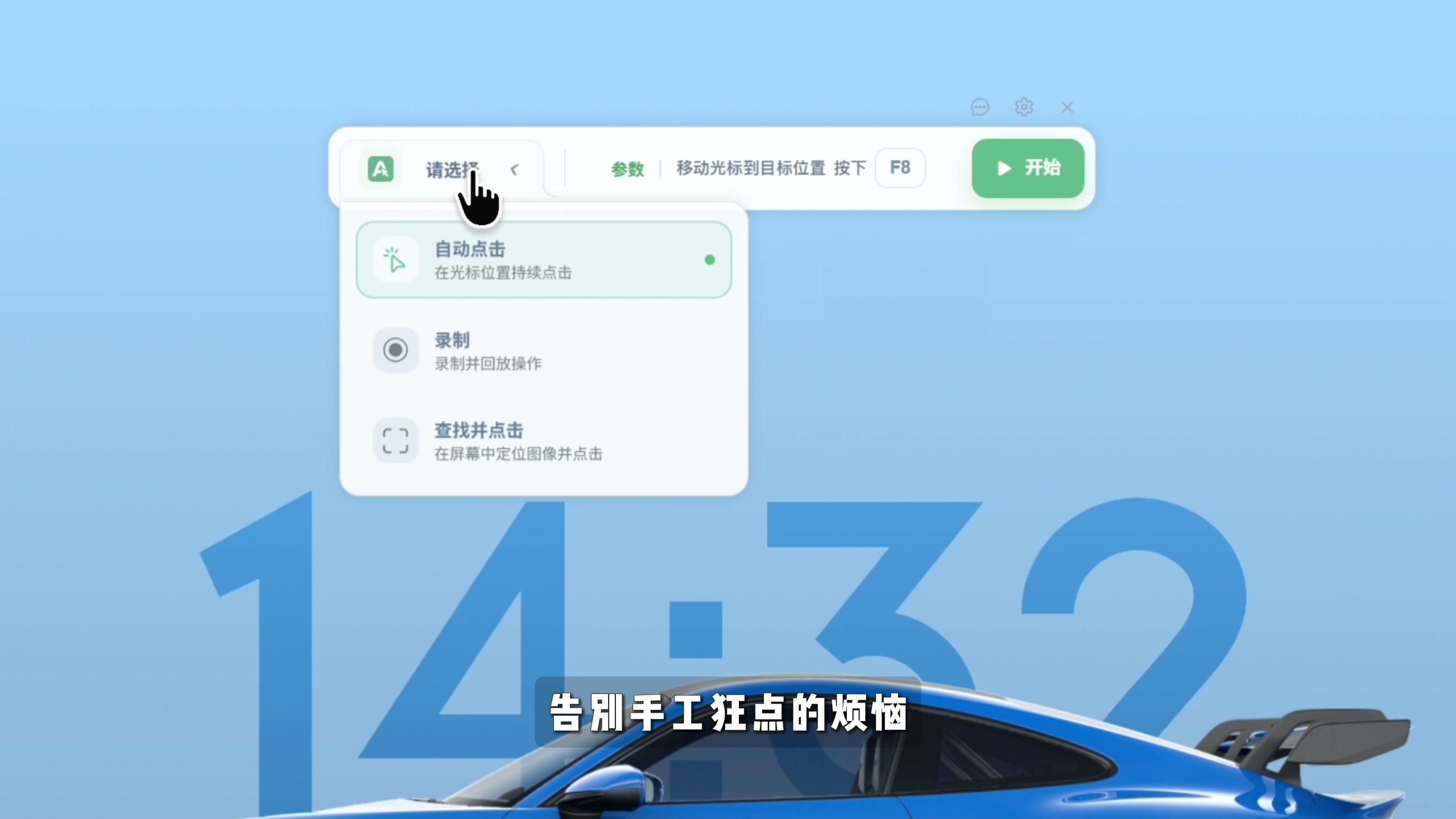 图片[4]-【第011期】自动连点录制回放识图神器！界面简约，自动连点、录制回放、屏幕识图点击。调速度调按键，热键一键操控，录制回放自动重复操作。-木木资源社区
