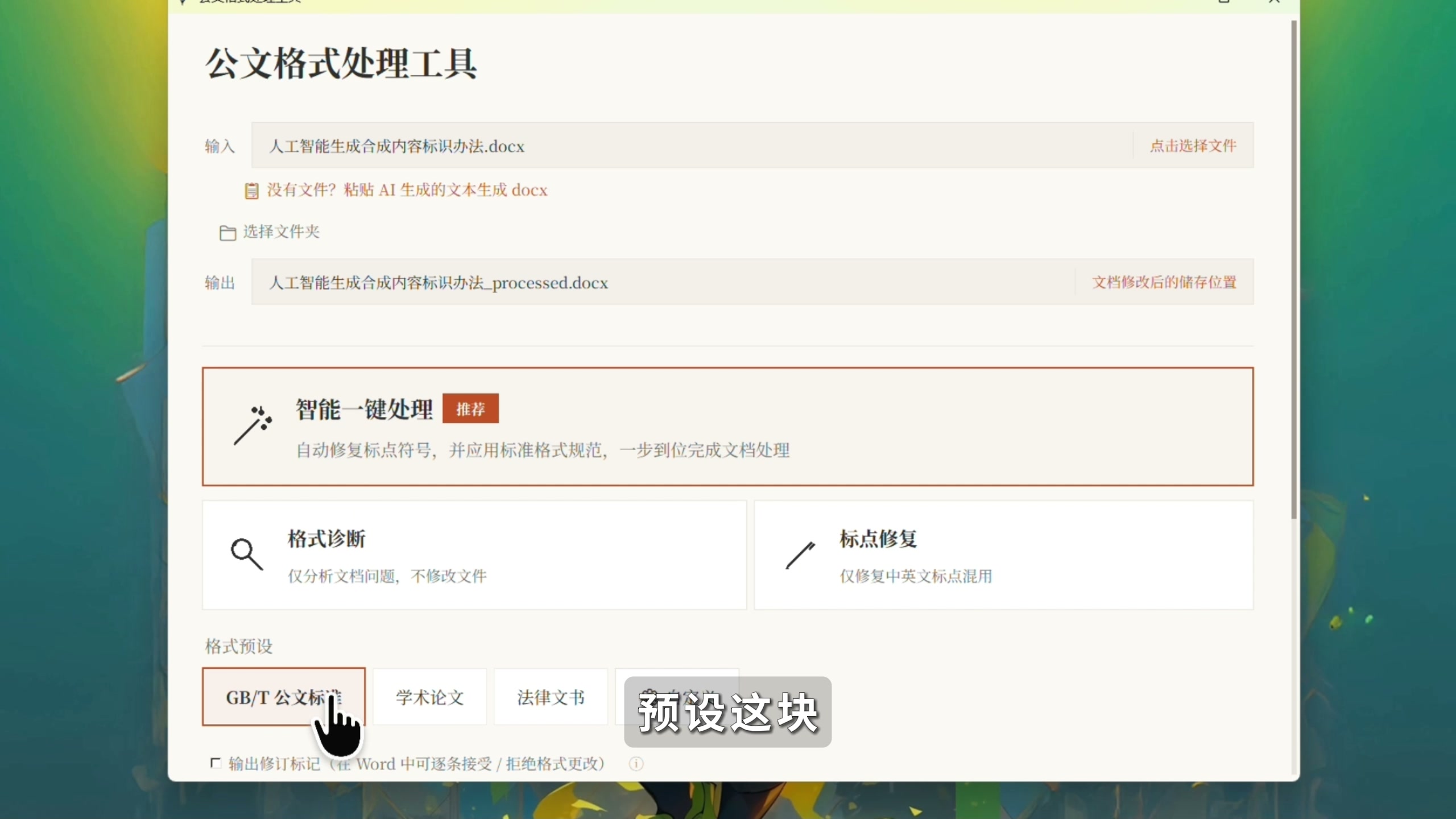 图片[5]-【第010期】免费开源的公文排版小工具，支持批量处理，AI生成或复制内容直接粘贴即可。-木木资源社区