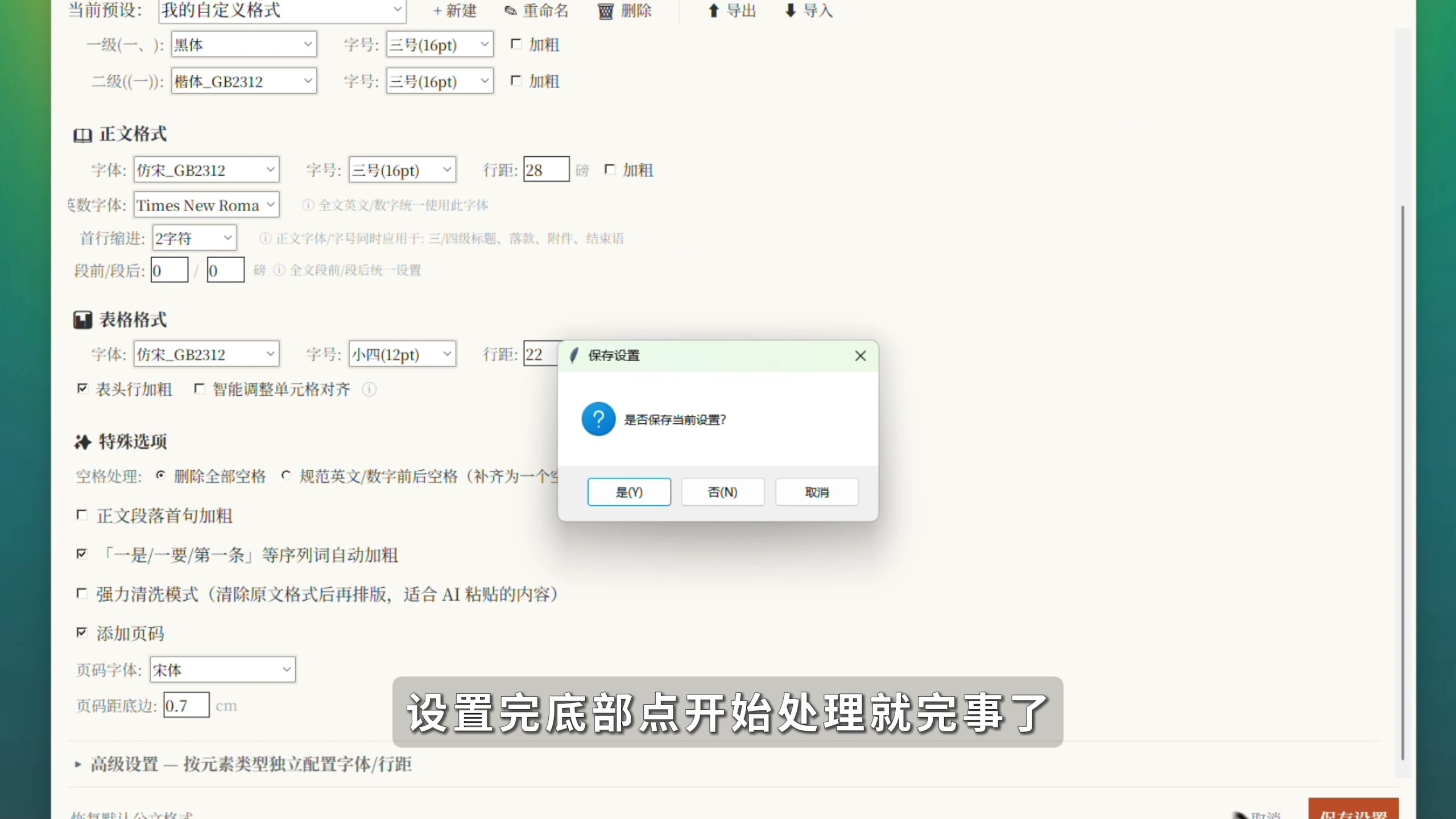 图片[6]-【第010期】免费开源的公文排版小工具，支持批量处理，AI生成或复制内容直接粘贴即可。-木木资源社区