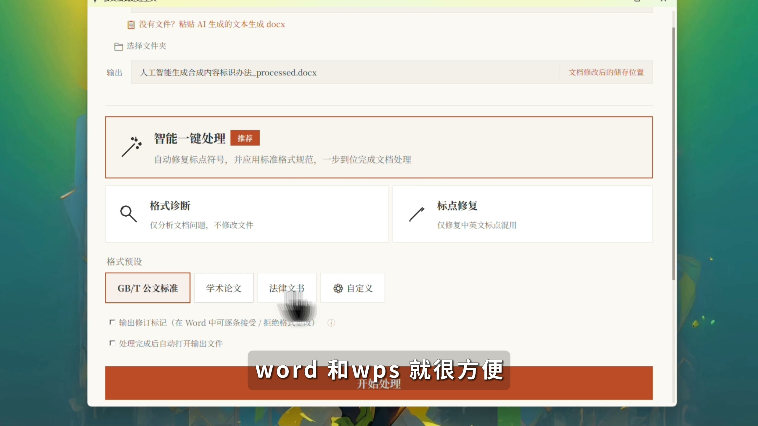 图片[7]-【第010期】免费开源的公文排版小工具，支持批量处理，AI生成或复制内容直接粘贴即可。-木木资源社区